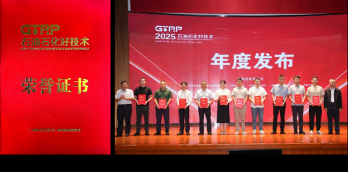 重磅！一德获评“2025石油石化好技术”